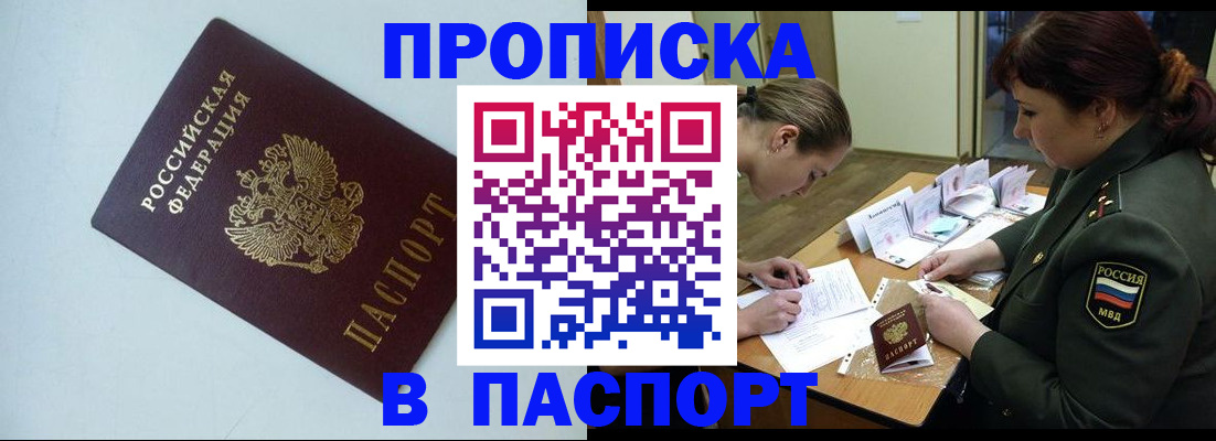 прописка 2025 в Брянской области