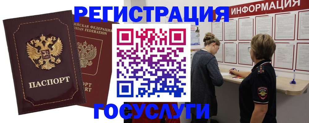 прописка 2025 в Брянской области