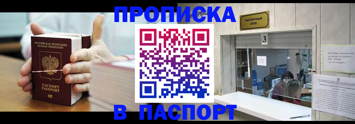 где прописаться в Брянской области